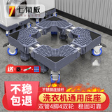 七角板洗衣机底座 滚筒波轮洗衣机增高托架通用型防滑减震加高脚垫洗衣机冰箱支架4J4S适配小天鹅美的