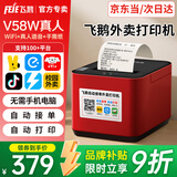 飞鹅【支持京东外卖】外卖打印机全自动接单58mm热敏小票美团饿了无线WIFI热敏4g餐饮飞蛾云打印机秒送 【升级款】双频WIFI版（5档超大音量+手撕纸)