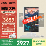 AOC国家补贴20%大师926MAX 27英寸办公电脑台式机一体机电脑台式电脑(酷睿i5-12600HX 16G 1T）白