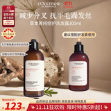 欧舒丹草本菁纯修护洗发露300ml深层滋养发丝修护法国进口礼物