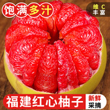 探味君 福建红心柚子 应当季时令现摘红肉蜜柚琯溪葡萄甜柚新鲜水果生鲜 净重4.5-5斤 【精选装】性价比高