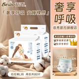 蓓秀蚕丝韵动裤秋冬大吸量婴儿纸尿裤全包臀透气夜用尿不湿宝宝训练裤 全包臀拉拉裤L码40片x2包
