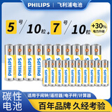 飞利浦（PHILIPS）碳性5号电池7号电池各10粒/20粒干电池适用遥控器/钟表/电子称/计算器/闹钟/耳温枪七号电池5号