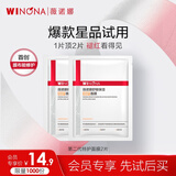 薇诺娜第二代特护面膜2片修护补水深层保湿护肤品会员派样