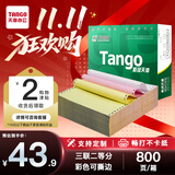 天章 （TANGO）【缺页十倍赔】新绿天章三联二等分可撕边 针式电脑打印纸送货单发票打印(241-3-1/2S白红黄800页)