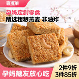 喜滋羊孕妇孕期腰果燕麦饼无糖精哺乳期能吃加餐控充饥抗饿糖解馋零食品