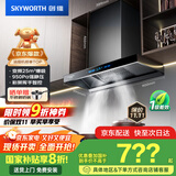 创维（Skyworth）欧式顶吸抽吸排油烟机家用T型变频大吸力以旧换新家电国家补贴20%一级能效自净清洗Y019可配燃气灶
