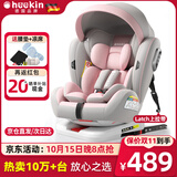 Heekin德国 儿童安全座椅汽车用0-4-12岁婴儿宝宝360度旋转ISOFIX硬接口 尊享粉(遮阳棚+上拉带+侧保护)