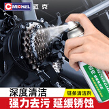 迈克（MICHEL）链条清洁剂自行车重机车摩托车链条专用清洗剂450ML