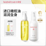 儿初宝（babetrue）婴儿抚触油儿童润肤油按摩油新生儿宝宝专用护肤橄榄油精油 【保湿滋润】抚触油+润肤乳
