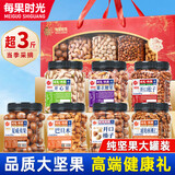 每果时光纯坚果礼盒1760g贺礼零食礼包腰果开心果企业团购