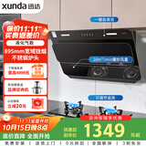 迅达（XUNDA）油烟机灶具家用20立方侧吸式抽吸油烟机燃气灶液化气煤气双灶台 YC1+Q1（液）【套装商品】