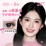 拉拜诗伞语阿sue联名防蓝光美瞳日抛隐形眼镜日抛10片人生副本0度