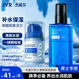杰威尔（JVR）特润肌活潜能护肤霜 补水保湿擦脸油乳液男士护肤品面霜脸霜润肤 护肤霜50g+健肤水