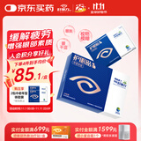 好视力护眼贴中老年眼贴草本萃取冰凉舒爽熬夜睡眠眼贴通用18包/盒