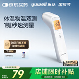 鱼跃(yuwell)红外电子温度体温计婴儿童老人测温额温枪可测奶温YHW-2