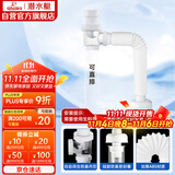 潜水艇（Submarine）SQ-1面盆洗手池ABS防臭下水管 S弯伸缩下水管防虫防臭