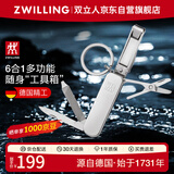 双立人（ZWILLING）多功能军刀城市猎人折叠刀水果刀螺丝刀带钥匙扣随身便携工具德国