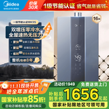 美的（Midea）燃气热水器16升天然气洗澡家用增压水伺服零冷感节能速热恒温强排式开机自检家电国家补贴RF3/MK9S 16L 【一级节能/双增压零冷水】MK9S 【节能省气 速热静音】