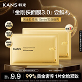 韩束金刚侠面膜3.0黄金胶原补水修护面膜抗皱紧致抗氧淡纹试用1片小样