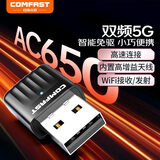 COMFAST 免驱动USB无线网卡 台式机电脑外置WiFi接收器 5G双频650M迷你隐形发射器 CF-811AC v3 AC650