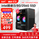 航向者 酷睿i5升i7/36核芯/3050 6G独显游戏企业采购办公家用吃鸡电竞台式电脑主机DIY组装电脑整机全套 一：酷睿i3丨8G丨256G丨HD2000核显