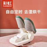 彩虹干鞋机 烘鞋器干鞋器定时温风除湿烤鞋器烘鞋机 白色