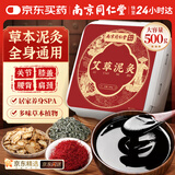 同仁堂艾草泥灸膏全身通用去湿气艾灸热敷肚子暖腹部肩颈关节