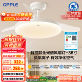 欧普（OPPLE）风扇灯吊扇灯护眼全光谱智控LED照明Ra95餐厅卧室灯包安装 冰风白
