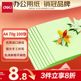 得力（deli）A4 70g浅绿色复印纸 彩色打印纸 儿童手工DIY折纸剪纸彩纸 非硬卡纸 100张/包 7391【经典热销】