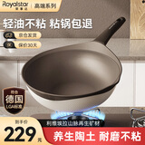 荣事达（Royalstar）天然陶土炒锅不粘锅家用无油烟双色炒菜锅电磁炉燃气灶适用带盖 【陶釜-摩卡色】内径 30cm