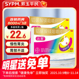 拜耳达喜 铝碳酸镁咀嚼片 0.5g*30片 胃药慢性胃炎胃酸胃痛烧心 2盒装