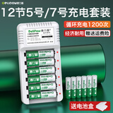 德力普（Delipow）充电电池 5号AA/7号AAA电池配充电器套装五号七号适用玩具/遥控器/剃须刀/鼠标/电动牙刷/洁面仪等 6槽充电器+12节电池【5/7号各6节】