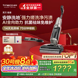 添可芙万极客AI全向助力【净顽渍 14天无异味 安静洗】0缠毛躺平洗地机吸拖一体【北极星升级款】