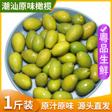 粤品广东正宗潮汕橄榄果新鲜生吃特产水果泡酒煲汤非甜种青橄榄 1号橄榄1斤净重（煲汤泡酒） 果熟了黄色-原味不甜