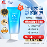 碧柔（Biore）花王水活防晒凝蜜高倍防晒霜50g户外隔离霜防紫外线护肤品礼物