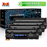 扬帆耐立 cc388a硒鼓 适用于惠普m1136硒鼓p1108 p1106 m126nw m128fn打印机大容量4支装 惠普m126a硒鼓m1136墨盒