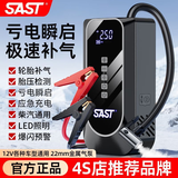 先科（SAST）汽车应急启动电源鼓风机充气泵一体机搭电宝多功能充电宝移动车载电瓶户外救援打火神器 秒启【搭电充气一体机】