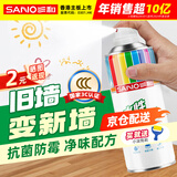 三和墙面修复自喷漆白色补墙漆去污翻新神器乳胶漆墙面修补补墙膏