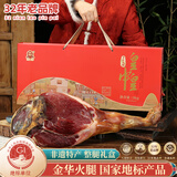 皇中皇 正宗金华火腿6斤整腿礼盒浙江特产年货礼品团购送礼商务腊味