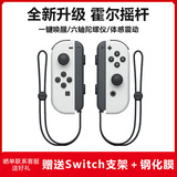 风暴妖龙switch手柄joy-con适配hd体感游戏震动ns无线蓝牙左右分体霍尔摇杆健身环喷射战士非任天堂手柄 【经典白色】升级霍尔摇杆丨六轴陀螺仪丨体感震动
