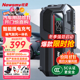 纽曼（Newsmy）【3C认证】Q5汽车应急启动电源搭电宝充气泵抽吸一体车载电瓶强起汽车充气泵便携户外电源12000mAh