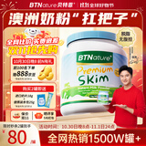 BTNature贝特恩蓝一号胖子脱脂奶粉成人老年儿童学生高钙奶粉1kg 澳洲进口
