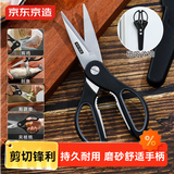 京东京造 厨房剪刀 剪鸡骨头不锈钢强力【可吸附冰箱】多功能剪