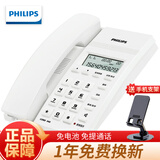 飞利浦（PHILIPS） CORD040 电话机座机免电池来电显示免提家用办公电话机电信座机商务有线固话坐机 白色