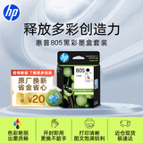 惠普（HP）805原装黑彩套装标容墨盒 适用hp deskjet 1210/1212/2330/2332/2720/2729/2722打印机