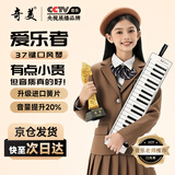 奇美37键爱乐者演奏级方形口风琴（加厚帆布包、象牙白）