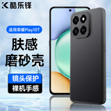 酷乐锋【肤感|抗指纹】适用荣耀Play10T手机壳honor保护套磨砂软壳镜头全包简约亲肤淡化指纹外背壳