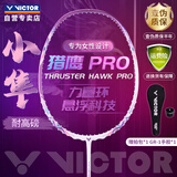 威克多（VICTOR）胜利羽毛球拍全碳素升级版小隼TK-HAWK PRO/J/4U萱草紫空拍