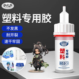 非凡力塑料胶强力万能粘水管玩具abs塑料断裂焊接多功能耐高温电焊胶高粘度502粘合剂强力胶塑料胶20ml